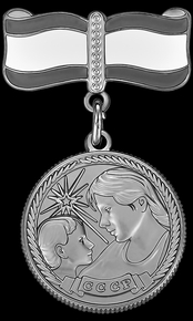 Медаль материнства - картинки для гравировки